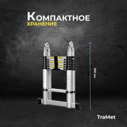 Алюминиевая лестница телескопическая 4,7 м TraMet TR1047