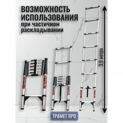 Лестница телескопическая 3,9 метра (нержавейка)