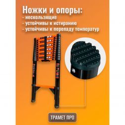 Лестница телескопическая 3,1 м TraMet TR-S1031