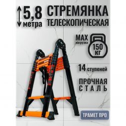 Лестница-стремянка телескопическая 5,8 метров