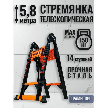 Лестница-стремянка телескопическая 5,8 метров