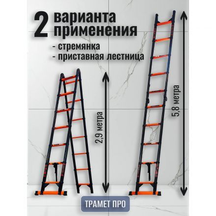 Лестница-стремянка телескопическая 5,8 метров