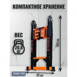 Лестница-стремянка телескопическая 5,8 метров