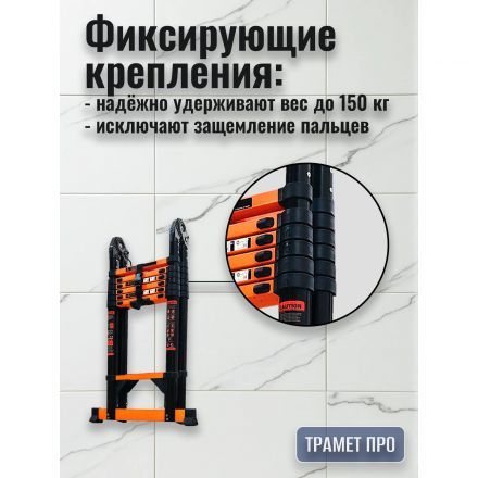 Лестница телескопическая 5,0 м (2,5+2,5) TraMet TR-S5050