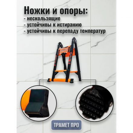 Лестница телескопическая 3,4 м (1,7+1,7) TraMet TR-S5034