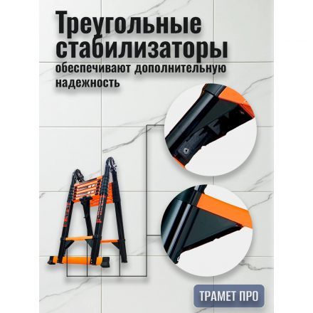 Лестница телескопическая 3,4 м (1,7+1,7) TraMet TR-S5034