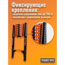 Лестница телескопическая 5,1 м TraMet TR-S1051