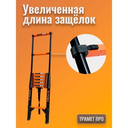 Лестница телескопическая 5,1 м TraMet TR-S1051