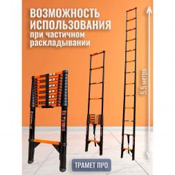 Лестница телескопическая 5,5 м TraMet TR-S1055