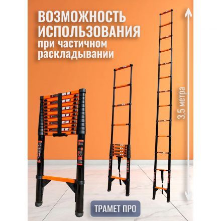 Лестница телескопическая 3,5 м TraMet TR-S1035