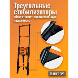 Лестница телескопическая 3,5 м TraMet TR-S1035