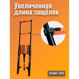 Лестница телескопическая 3,9 м TraMet TR-S1039
