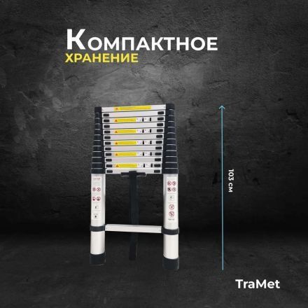 Алюминиевая лестница телескопическая 5,5 м TraMet TR1055