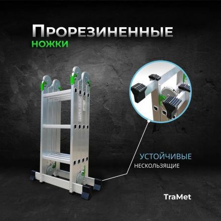 Лестница-трансформер алюминиевая 4х3 TRAMET TR503