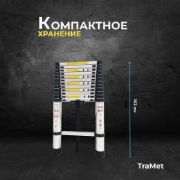Алюминиевая лестница телескопическая 5,1 м TraMet TR1051