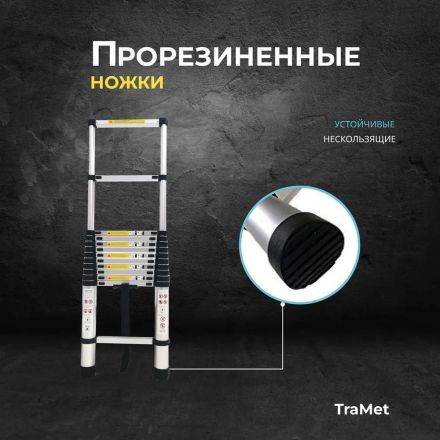 Лестница алюминиевая телескопическая 5,6 м (2,8+2,8) TraMet TR3056