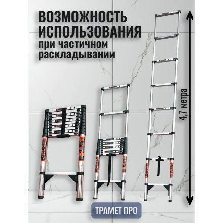 Лестница телескопическая 4,7 метра (нержавейка)