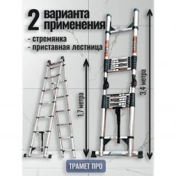 Лестница-стремянка телескопическая 3,4 метра (нержавейка)