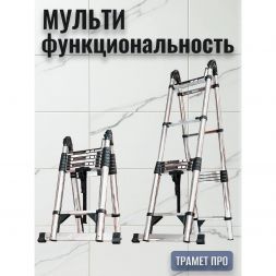 Лестница-стремянка телескопическая 3,4 метра (нержавейка)