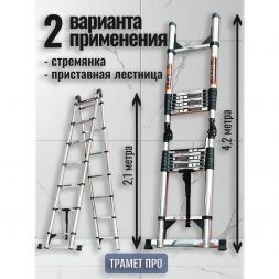 Лестница-стремянка телескопическая 4,2 метра (нержавейка)