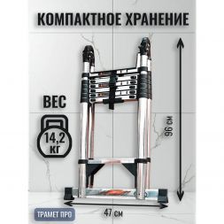 Лестница-стремянка телескопическая 4,2 метра (нержавейка)