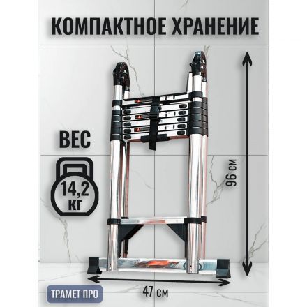 Лестница-стремянка телескопическая 4,2 метра (нержавейка)