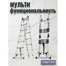 Лестница-стремянка телескопическая 4,2 метра (нержавейка)