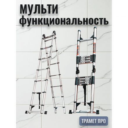 Лестница-стремянка телескопическая 4,2 метра (нержавейка)