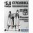 Лестница-стремянка телескопическая 5,8 метра (нержавейка)