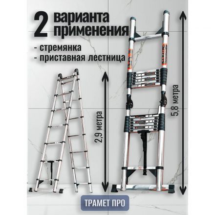 Лестница-стремянка телескопическая 5,8 метра (нержавейка)