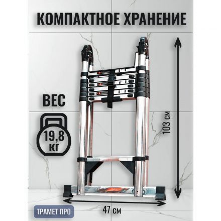 Лестница-стремянка телескопическая 5,8 метра (нержавейка)