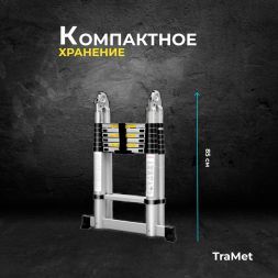 Лестница алюминиевая телескопическая 4,4 м (2,2+2,2) TraMet TR3044A
